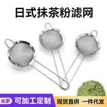 日式抹茶粉細密過濾網現代簡約雙耳打茶抹茶工具茶道茶具配件批發