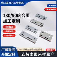 工廠合頁批發180度平開合頁90度合葉包裝盒合頁家具箱包五金合頁