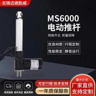 廠家MS6000直流電動推桿智能電動推桿沙發家具推桿推窗器伸縮桿