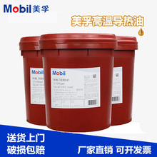 美孚Mobil 603 605 610 611 號合成高溫導熱油 耐高溫工業傳熱油