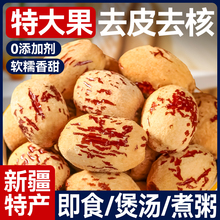 去皮紅棗無皮無核新疆灰棗煮粥煲湯去核大棗免洗脫皮剝干健康零食