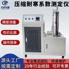 XDY壓縮機制冷橡膠壓縮耐寒系數測定儀 硫化橡膠耐寒系數測定儀