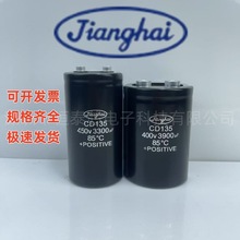 全新江海jianghai CD135 450V3300UF/3900UF  電解電容原裝現貨