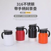跨境316不銹鋼燜茶壺 帶茶隔智能悶茶壺茶水分離保溫壺辦公咖啡壺