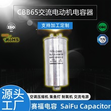 賽福熱銷CBB65 450VAC 35UF空調 制氧機 交流電機啟動電容