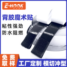 廠家批發背膠魔術貼雙面強力自粘扣勾毛面帶膠耐高低溫背膠魔術貼