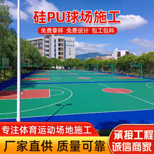 室外硅pu籃球場地墊施工幼兒園網球運動場戶外防滑硅pu球場