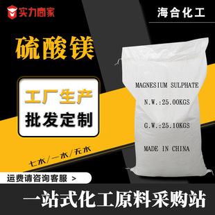 七水硫酸鎂廠家批發小袋 建材印染肥料用硫酸鎂七水農業硫酸鎂粉
