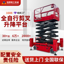 自行走升降機小型6-14米液壓支腿高空作業車全自行剪叉升降平台
