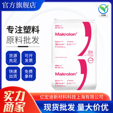 PC上海科思創（拜耳）2805透明注塑熱穩定性高抗沖汽車部件通用級