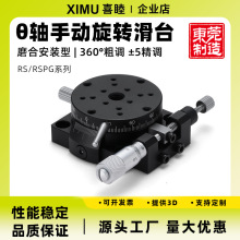 喜睦精密手動旋轉滑台RS/RSPG25/40/60/80/85系列360手動微調滑台