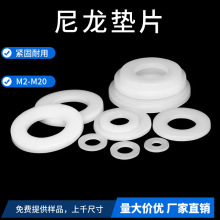 現貨尼龍墊片加大加厚塑膠墊圈塑料硬墊片M2M3M4M5M6M8M10m12M16