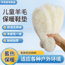 澳洲純羊毛鞋墊冬季加厚保暖鞋墊兒童男女通用羊毛鞋墊批發