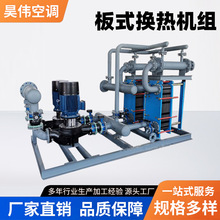 智能供水設備板式換熱機組加熱洗澡用水換熱機組集中供暖換熱機組