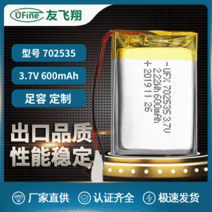 UFX702535  3.7v 600mAh݃xcxCLED늳