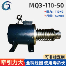 MQ3系列牽引電磁鐵MQ3-110/50新型直流牽引式電磁鐵推拉式電磁鐵