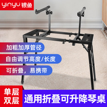 銀魚琴架電子琴通用支架雙層折疊可升降古箏家用61鍵88鍵電鋼琴架