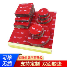 透明亞克力雙面膠貼泡棉紅膜圓形異形VHB導熱雙面膠可移膠