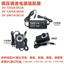 3V-12V2A5A可調電源適配器24V1ALED調光打炮機抽風機風扇無極調速