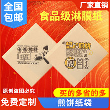 煎餅紙袋防油三角山東雜糧煎餅果子專用牛皮紙袋子雞蛋灌餅包裝袋