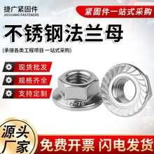 法蘭螺母304六角不銹鋼法蘭面螺帽小黃線DIN6923螺絲帽M4M5M6M8