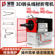 全自動3D轉頭線材折彎機 汽車拉桿鋼絲彎線機 工藝品金屬線折彎機