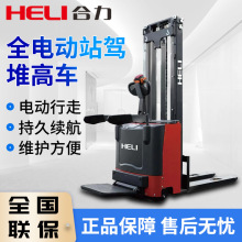 合力叉車全電動站駕式堆高車1.5噸2噸堆垛機液壓升降電動堆高車