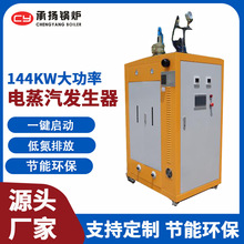 0.2T 承揚 大功率電蒸汽發生器144KW電加熱燃氣鍋爐燃油電鍋爐