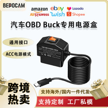 跨境行車記錄儀OBD降壓線延時開關停車監控電源線acc熄火斷電