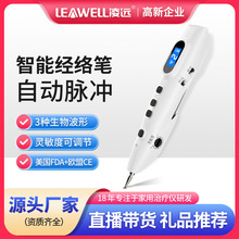 凌遠經絡筆電子美容點穴筆美容院面部循經能量經絡針灸按摩筆