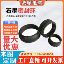 廠家供應高純高密普通浸漬耐高溫耐磨石墨密封環石墨軸承填料環