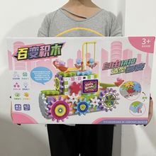 兒童電動百變積木組裝電子齒輪拼插拼裝拼圖益智塑料玩具廠家批發