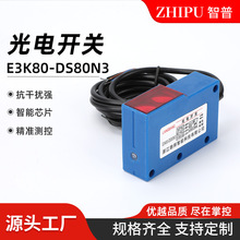 光電開關 E3K80-DS80N3 傳感器 漫反射  直流NPN三線常閉傳感器