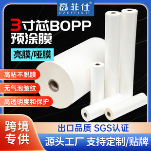 ATĤBopp Thermal lamination Film Soft Touch Film Hot film