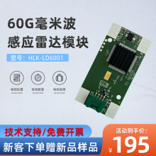 60g毫米波感應雷達模塊傳感器檢測距離小尺寸LD6001
