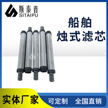 輪船潤滑油船舶濾芯 蠟燭過濾芯精密過濾芯 電廠化工燭式濾芯廠家