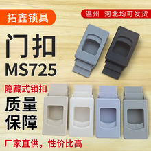 MS725-3B推動鎖隱藏鎖DK725塑料側門扣可伸縮配電箱彈簧門扣跨境