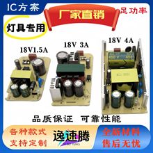 18V2A電源板 工廠直銷18v3a4a開關電源裸板 AC轉DC18伏電源適配器