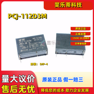 PCJ-112D3M,303^/5A/12V̖1721531-2һ_һ]^