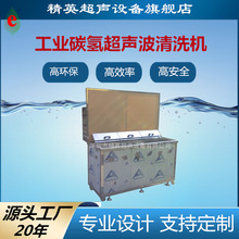 工業超聲波清洗機 碳氫溶劑超聲波清洗機 碳氫超聲清洗機