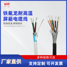 KFFP鐵氟龍耐高溫屏蔽電纜線KFFRP抗干擾信號線