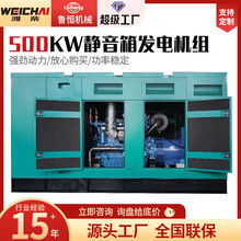 濰柴500KW柴油發電機組低噪音500千瓦濰柴發電機靜音發電機