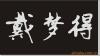 ��Ӧ������巧
