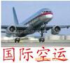 供应国际空运至Male马累,35/KG服务