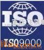 �ṩ����������ϵISO9000��֤���� ��Ӣ��˫֤ �ٶȿ� �б��Ͽ�