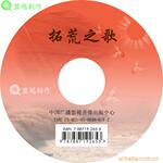 歌曲光盘,CD光盘,光盘