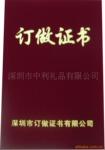����֤��,�޲�֤��,����֤�飬֤���������ұ��ý�Ʒ