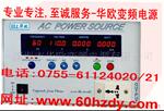 Hz81系列数位可编程变频电源-500W,1KVA