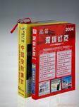 供应画册、书刊、杂志、黄页电话号簿、纸类印刷加工