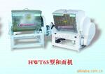 供应HWT65型和面机,搅面机,揉面机